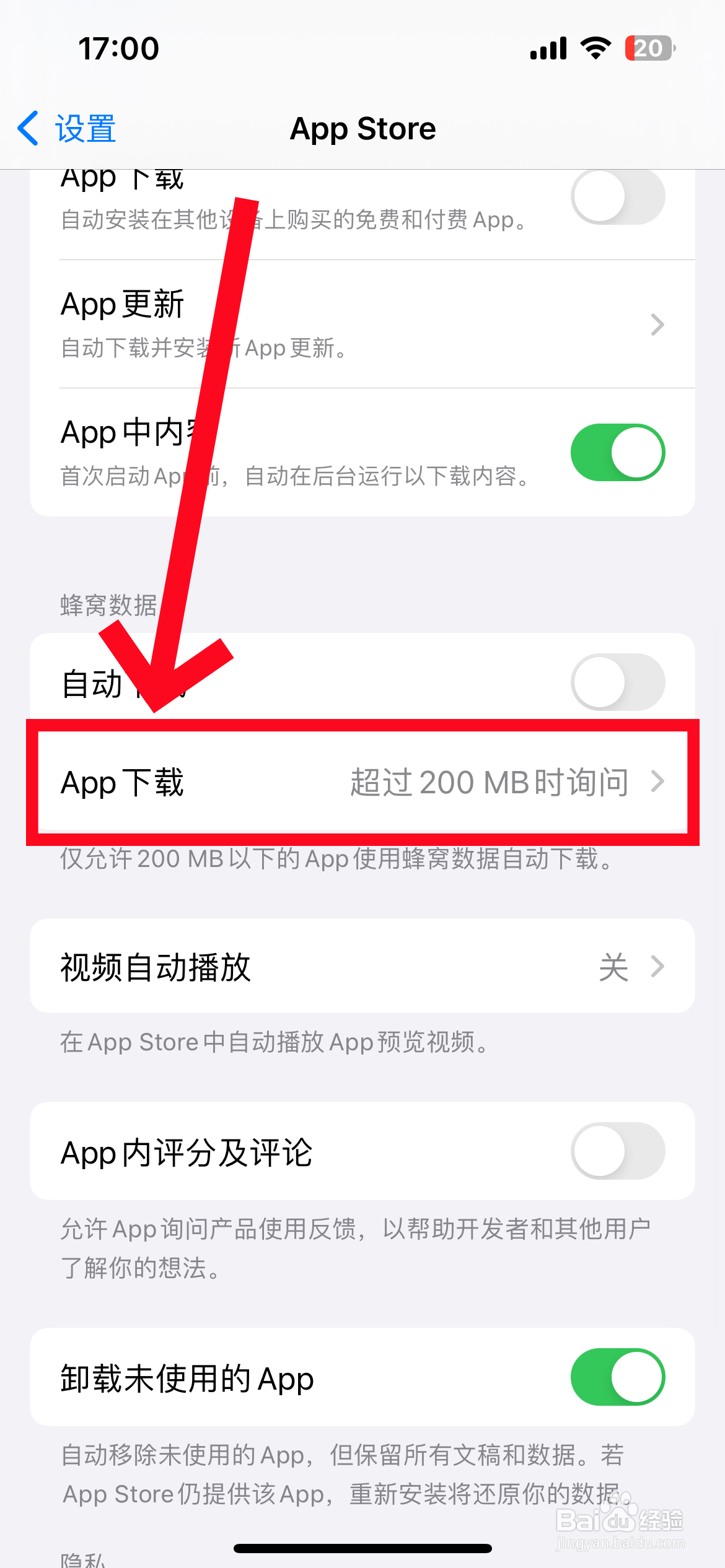 苹果手机怎么取消流量下载200m限制
