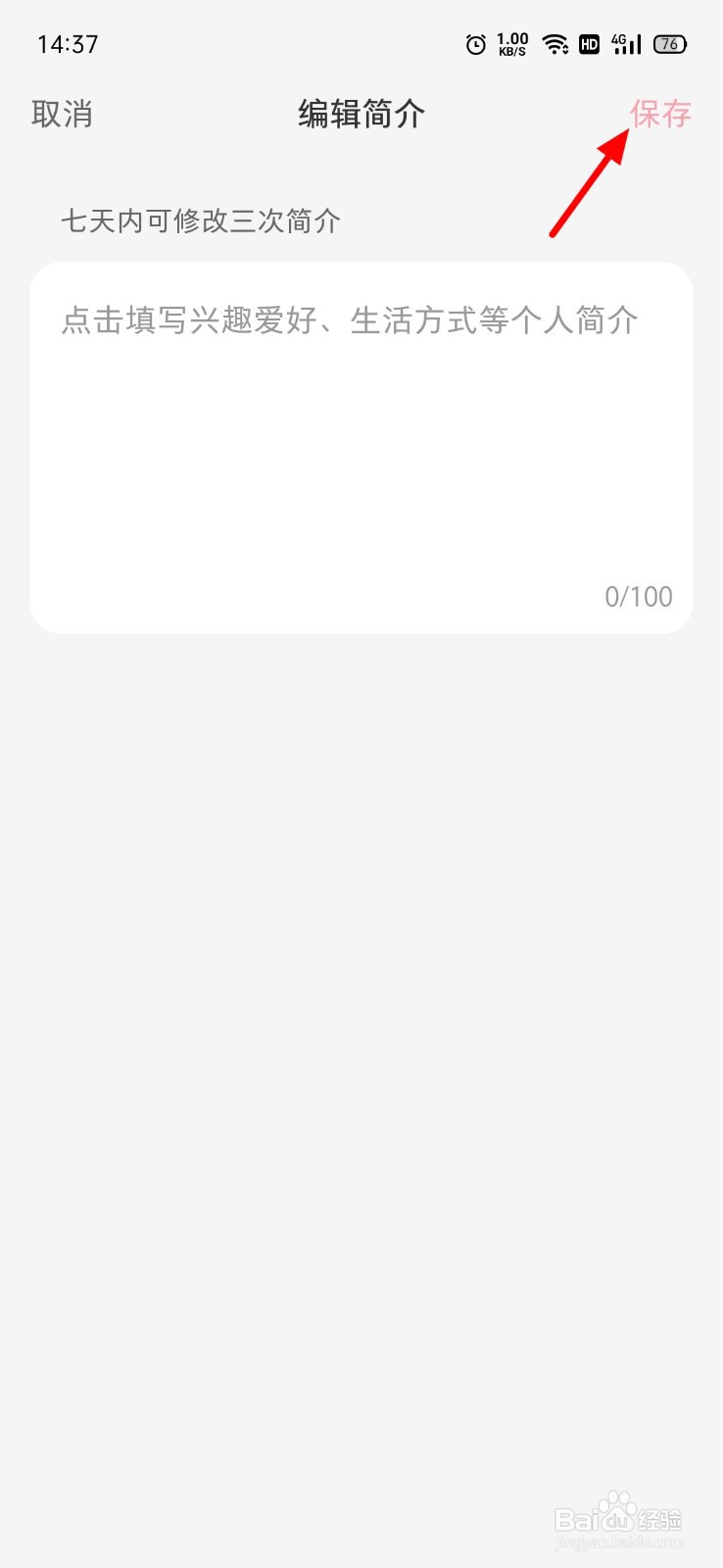 小红书简介怎么设置