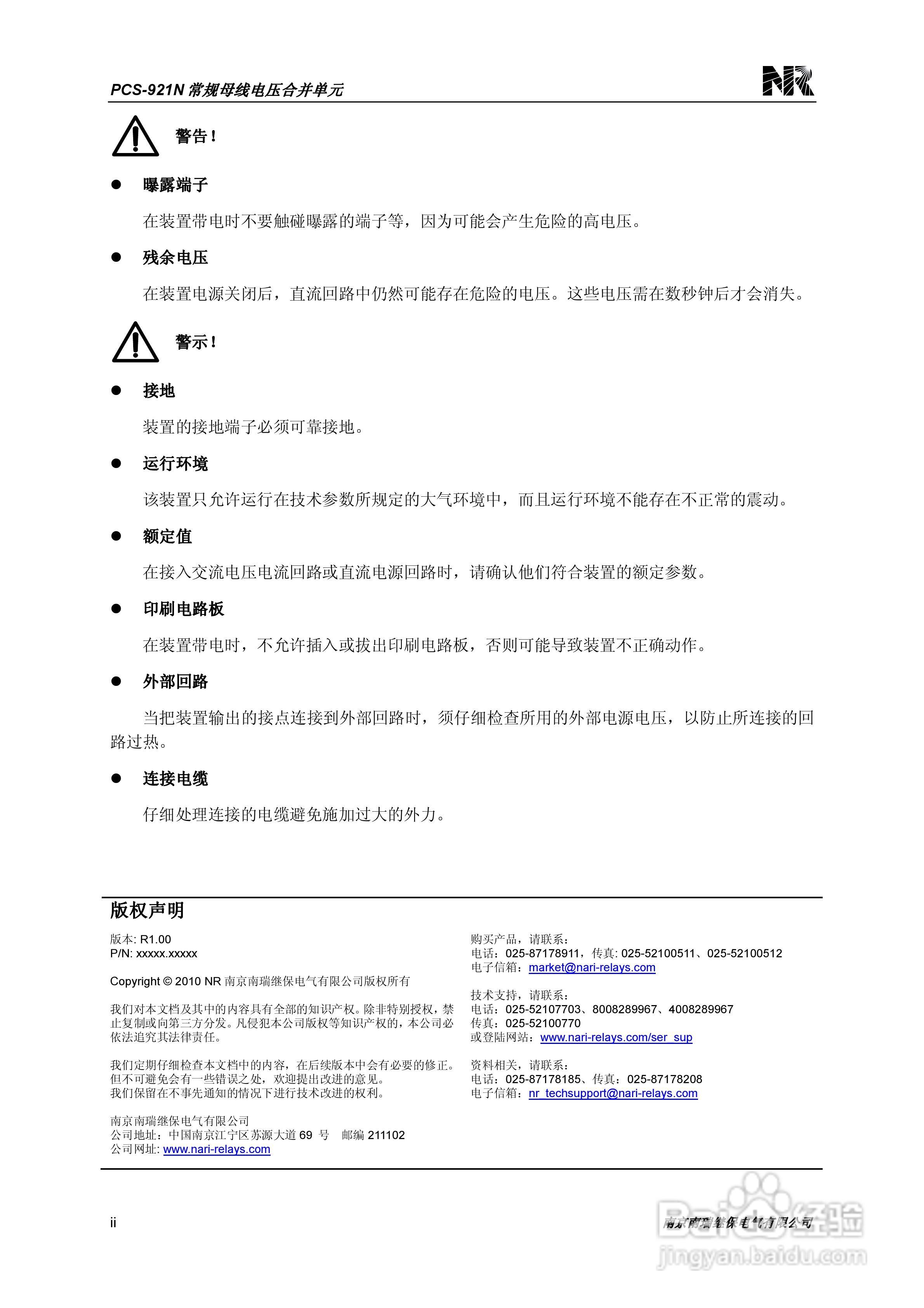 PCS-221N常规母线电压合并单元技术和使用说明书:[1]