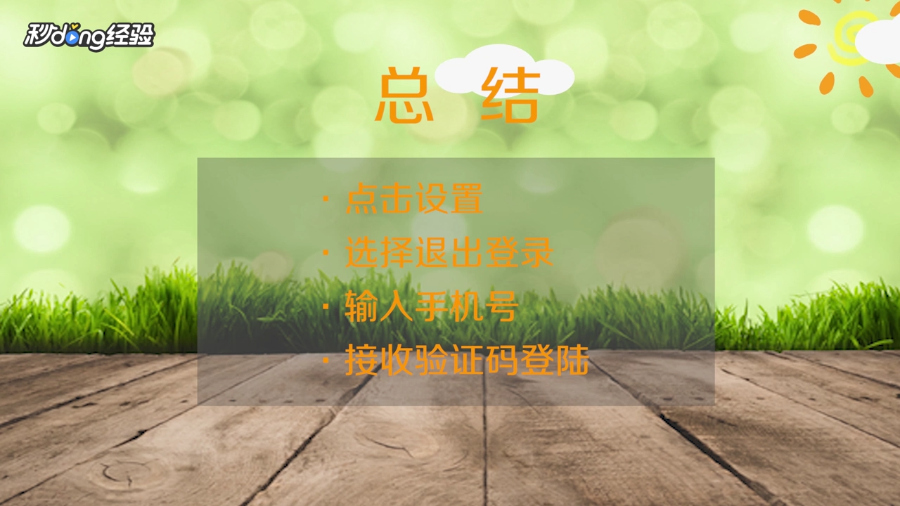 抖音怎么换号登录