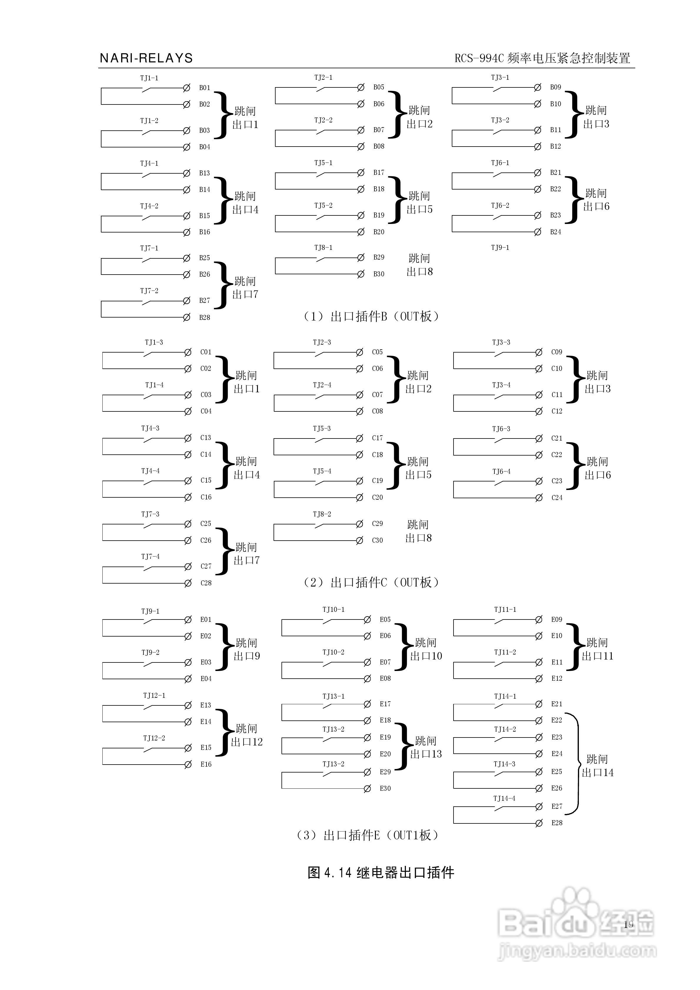 南瑞继保RCS-994C频率电压紧急控制装置使用说明书:[3]