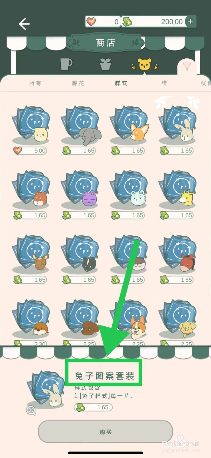 寄心茶屋怎么购买兔子图案套装