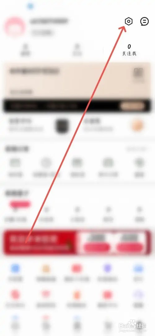 喵街是怎么关闭个性化推荐的？