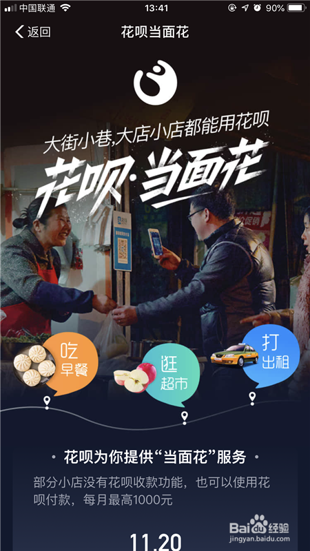 支付宝钱包花呗当面花怎么去使用