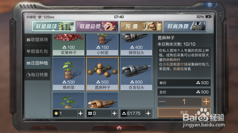 明日之后如何获得麻籽做螺钉