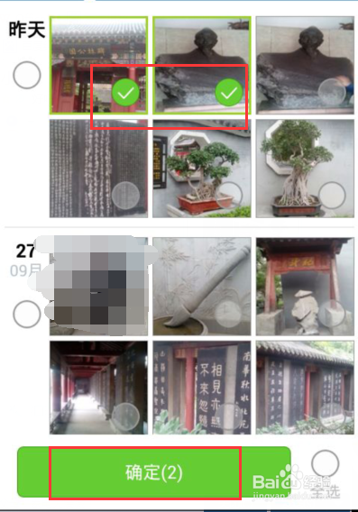 手机如何给照片加密