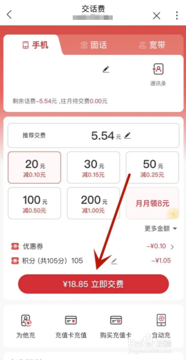中国联通手机号在哪使用积分缴纳话费