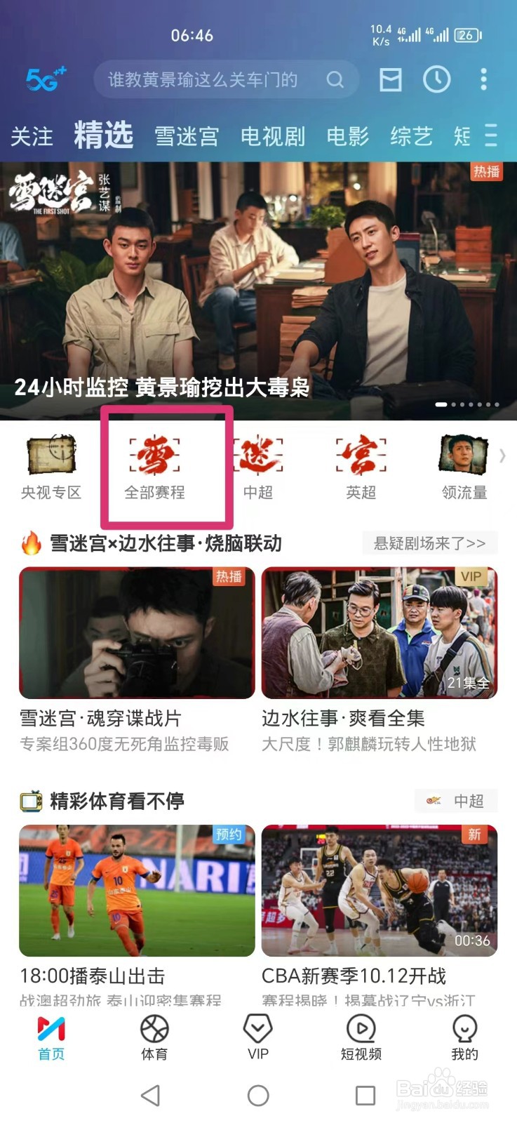 咪咕视频怎么看意甲帕尔马VS乌迪内斯直播/回放