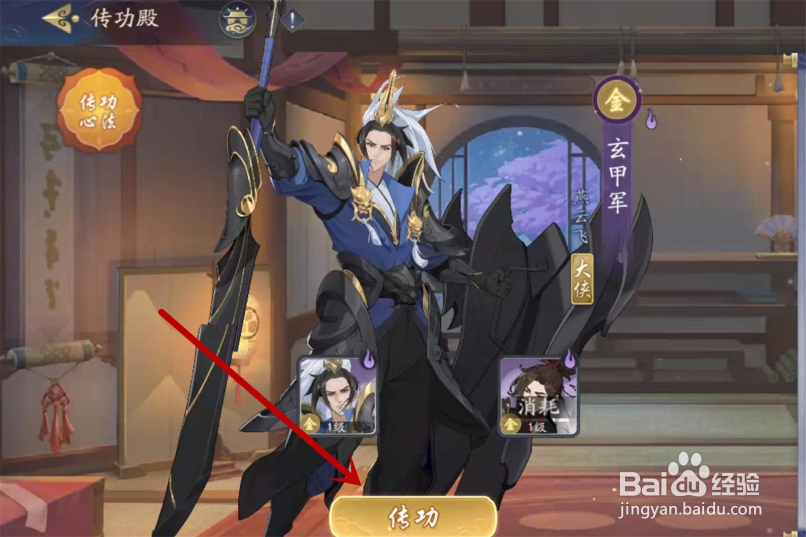 武林闲侠如何传功