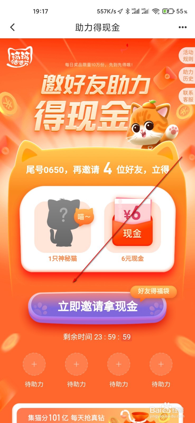 滴滴出行怎么集猫分现金