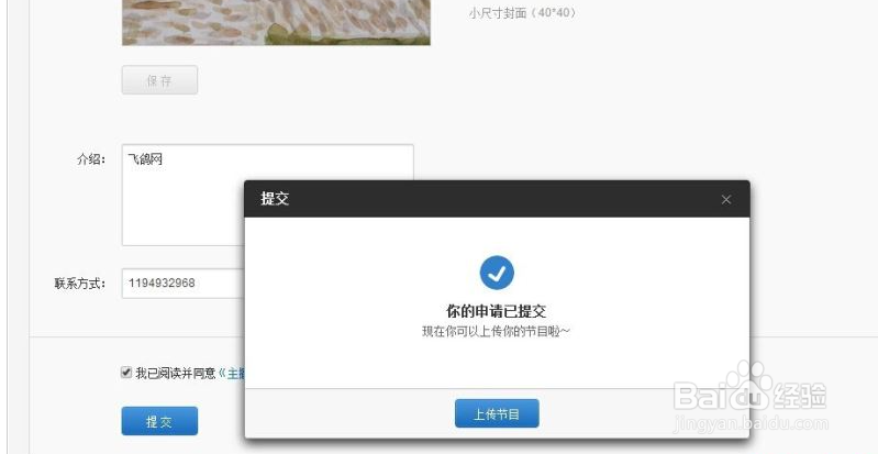 网易云音乐电台主播如何申请