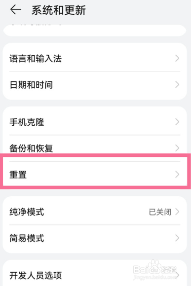 华为nova 10z在哪恢复出厂设置