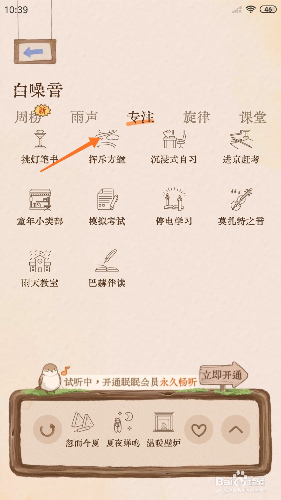 软眠眠中怎么试听挥斥方遒
