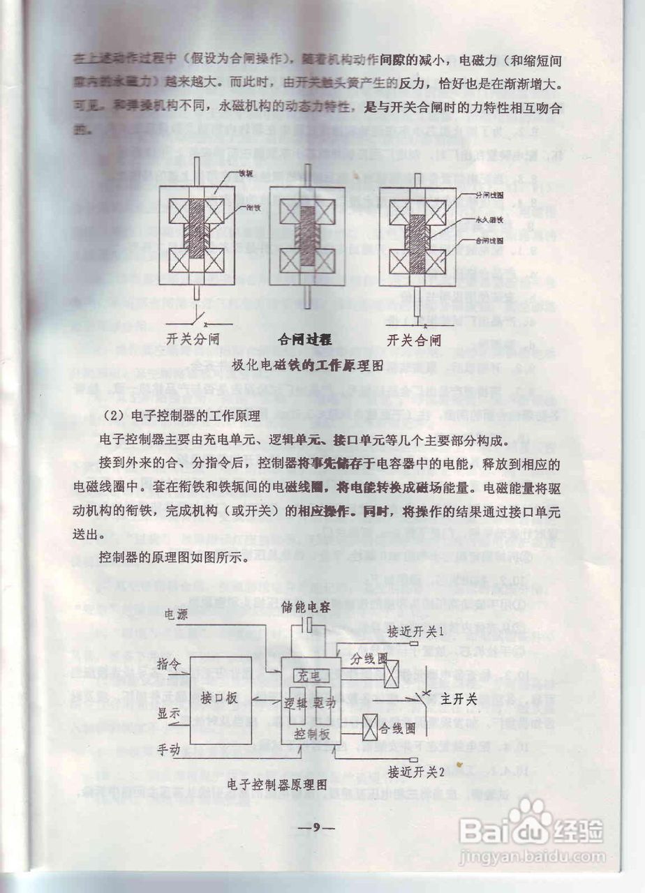 BGP9L-6AK高压配电装置说明书:[2]