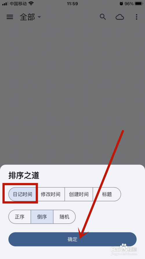 天悦日记如何设置【日记时间】