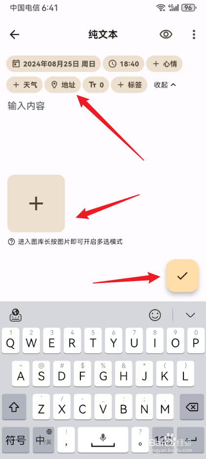 榴莲日记在哪添加纯文本日记