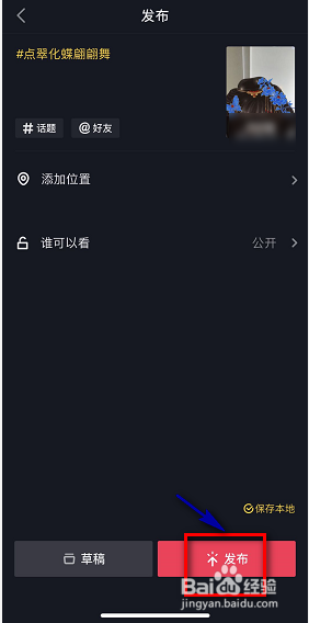 抖音点蝴蝶变女装特效怎么拍