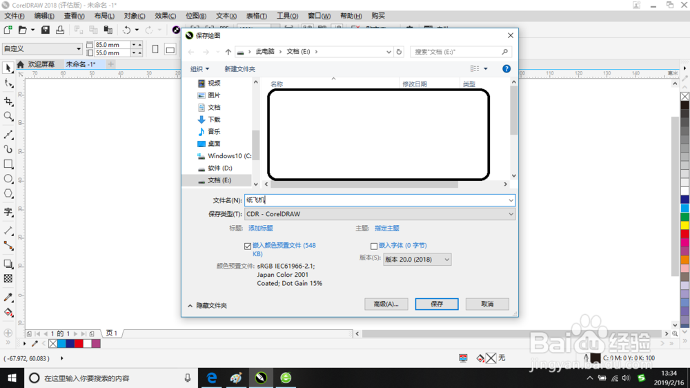 CorelDRAW 2018如何绘制纸飞机