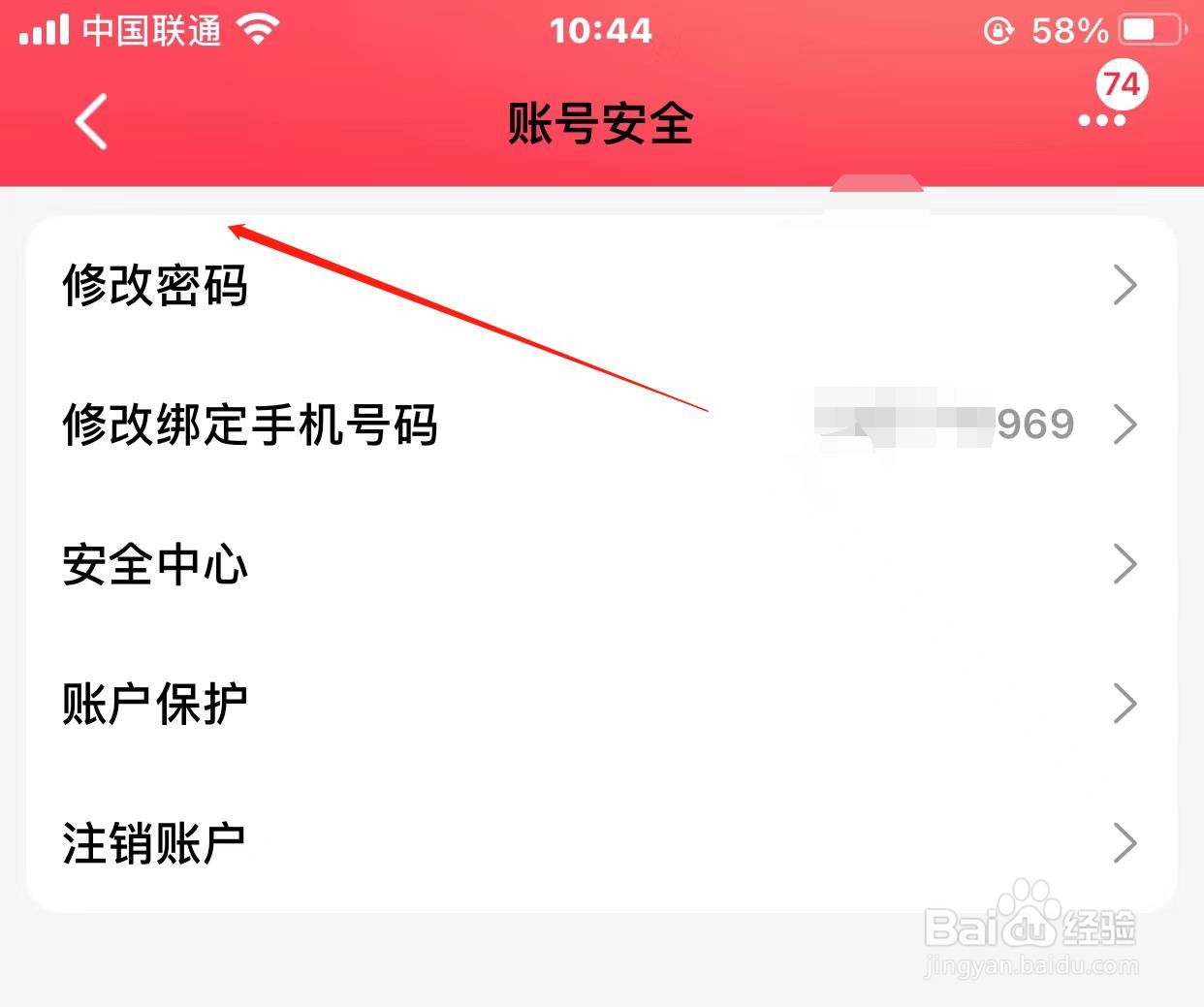 天猫app登录密码如何修改
