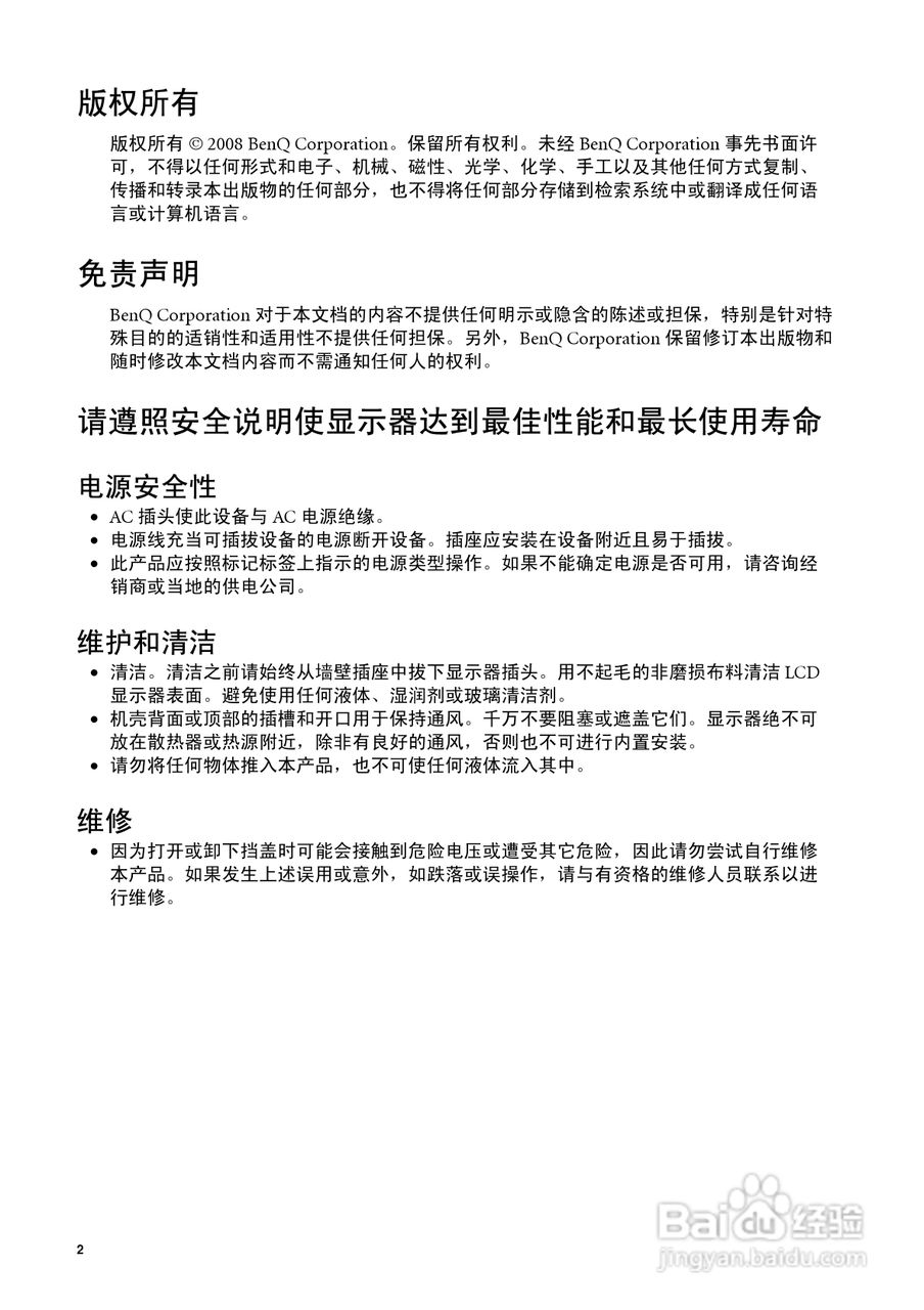 明基G2010WA液晶显示器使用说明书:[1]