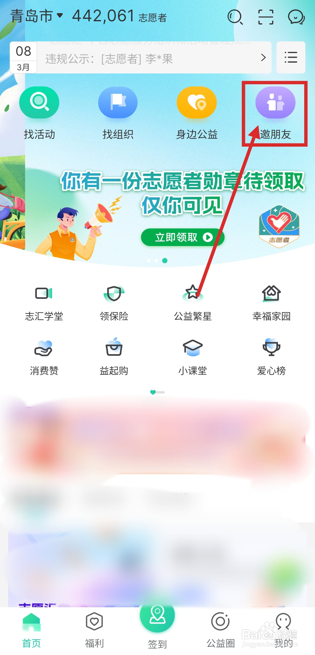 如何在志愿汇APP中邀请朋友参加志愿者活动