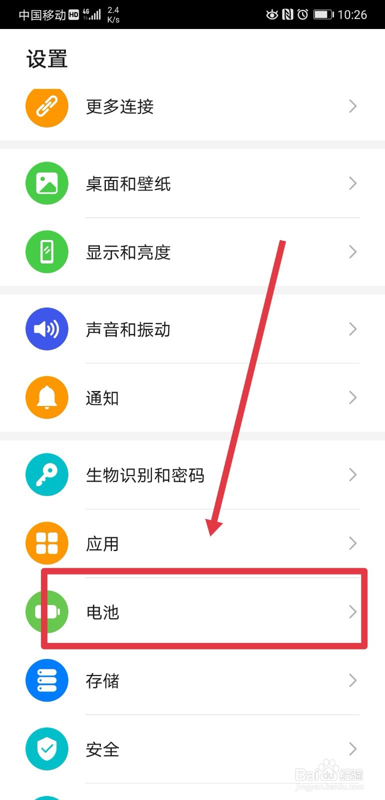 华为手机如何在顶端显示电量百分比