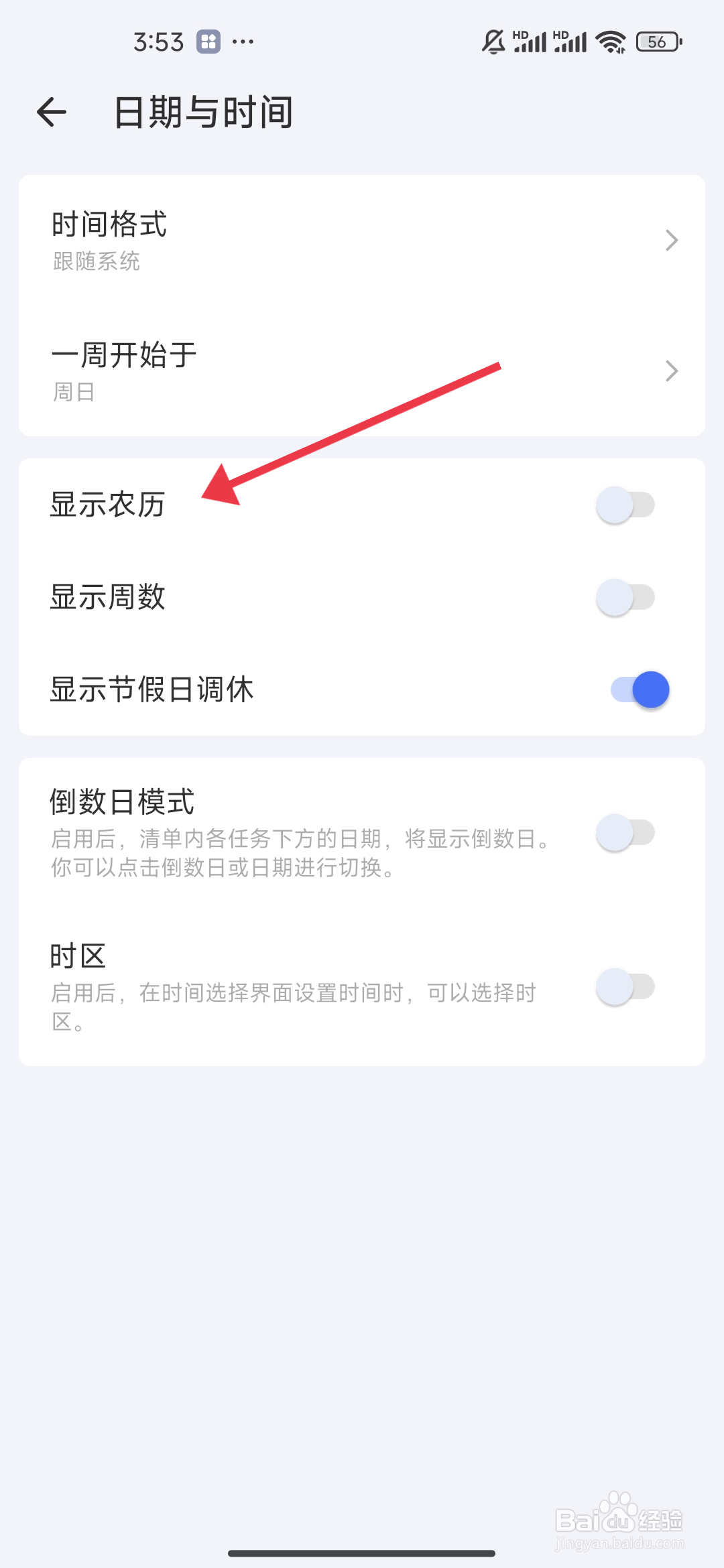 滴答清单怎么开启显示农历功能