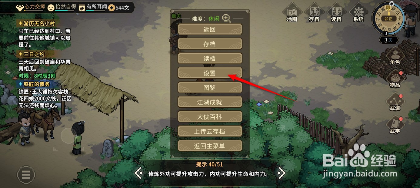 大侠立志传画面帧率如何设置调整