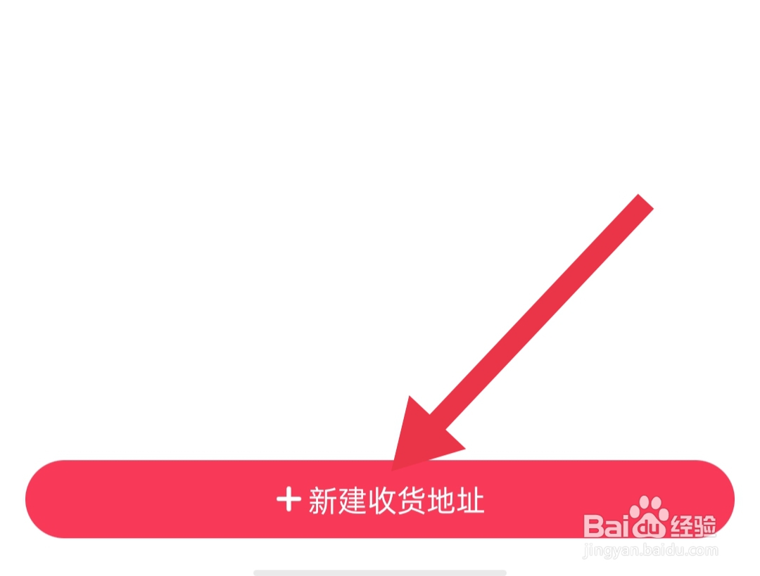 袋鼠拼客在哪里新建收货地址