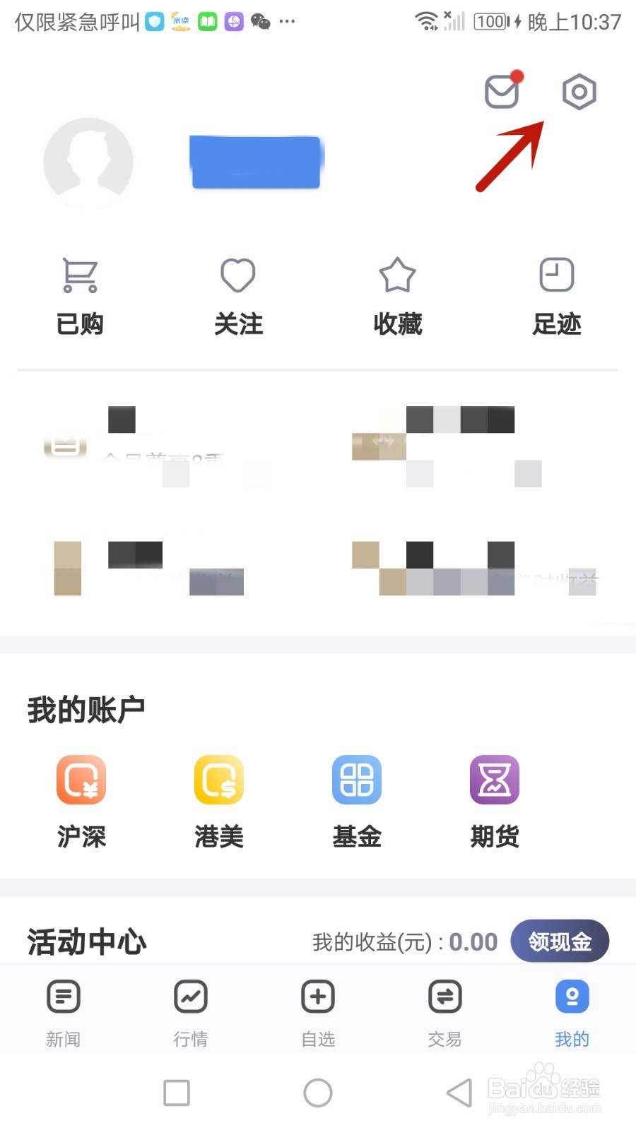 怎么开启新浪财经直播提醒功能