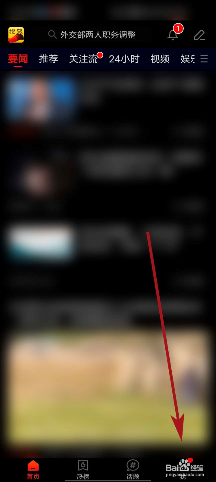 搜狐新闻app怎么反馈使用意见