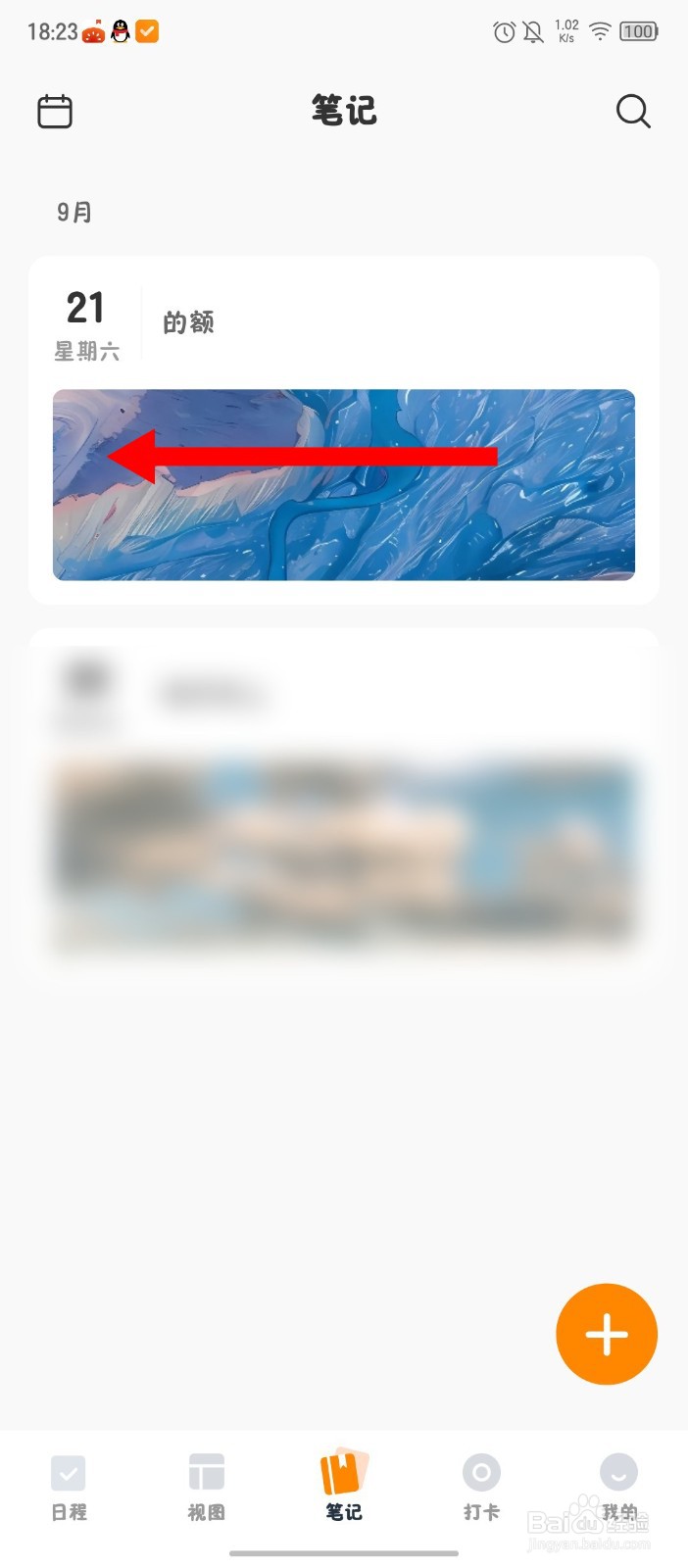 《指尖时光》怎么删除笔记