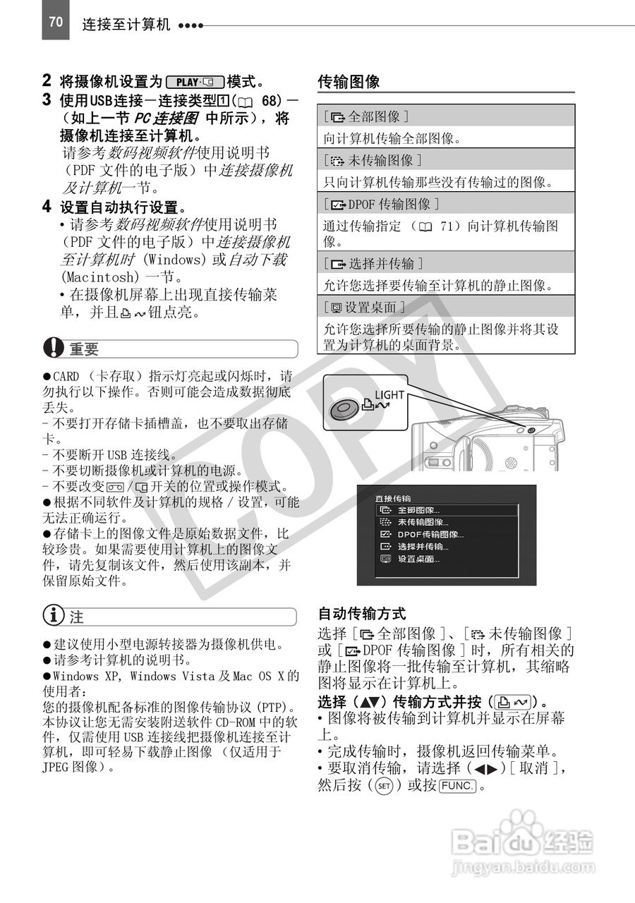 佳能HV40数码摄像机使用说明书:[7]