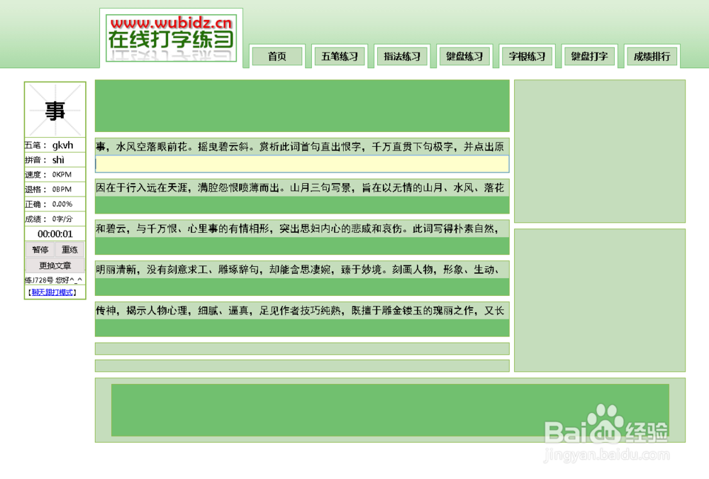 如何将打字速度提升上来