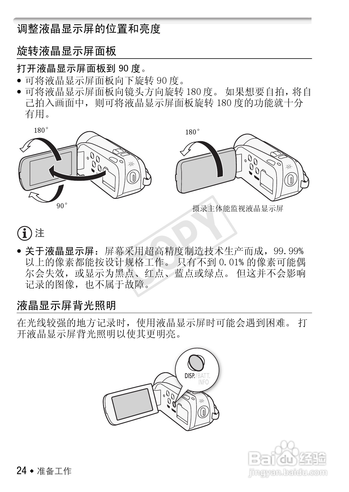 佳能LEGRIA HF R27数码摄像机使用说明书:[3]