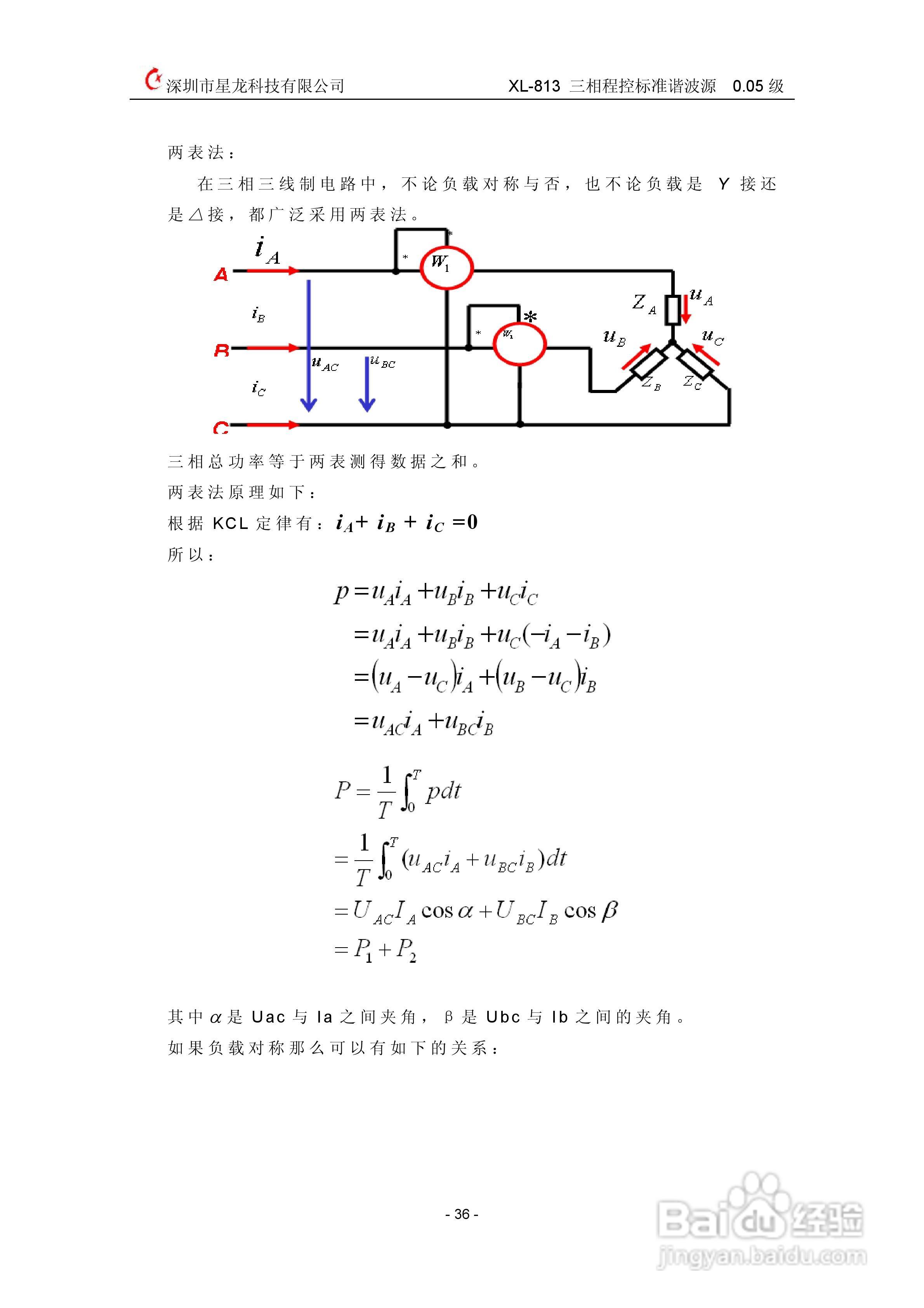 XL-813三相程控标准谐波源使用说明书:[4]