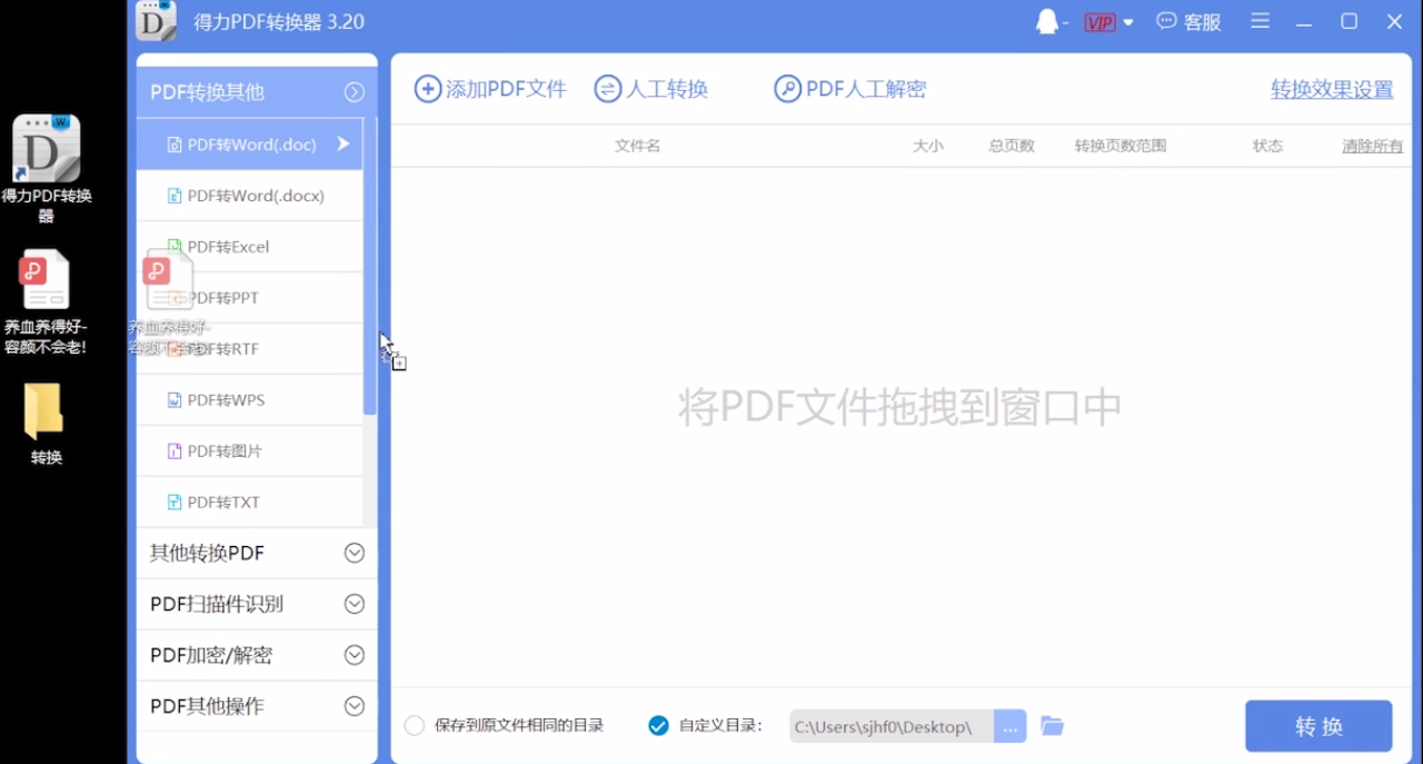 如何将pdf转换成word