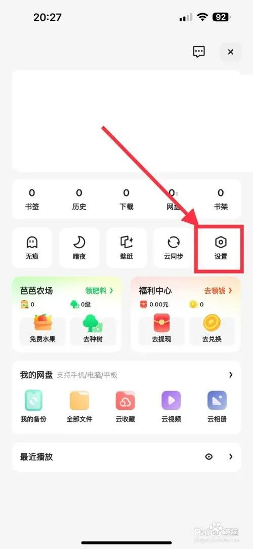 夸克怎样开启首页导航展示AI功能入口