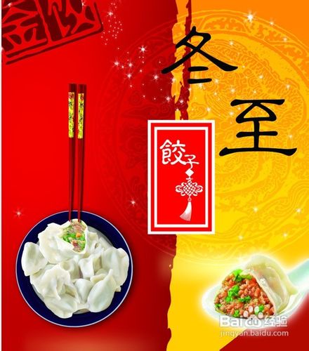冬至应该吃什么