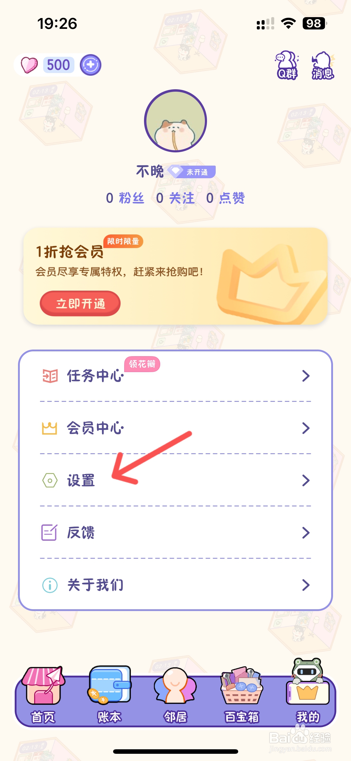 随记小屋应用怎么设置不允许他人参观小屋