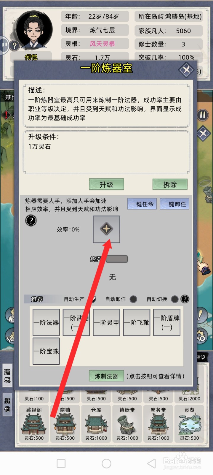 修仙家族模拟器的炼器室如何添加人手