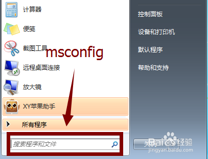 电脑开机启动项如何禁止