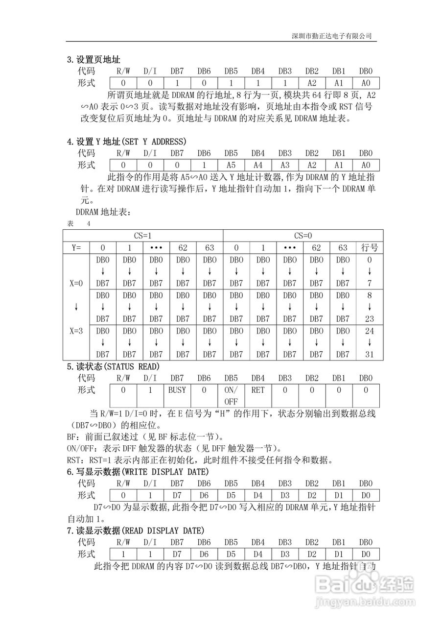 FM12832D液晶显示模块使用手册:[1]