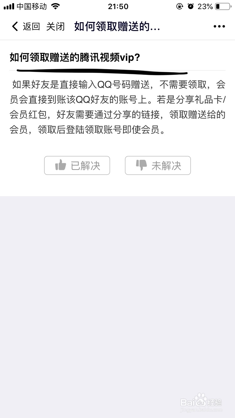 腾讯视频～如何领取好友赠送的视频会员呢