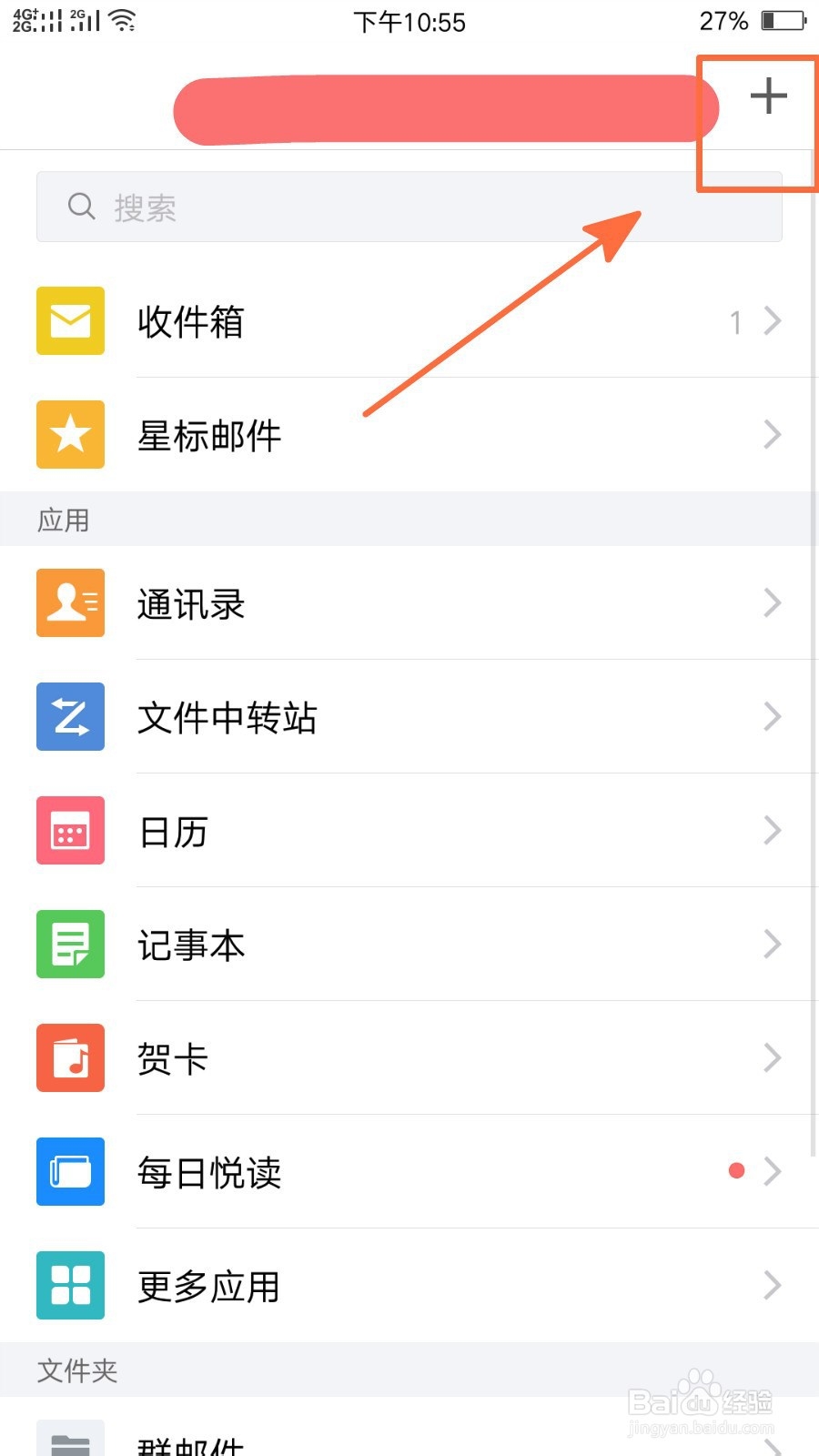 手机QQ邮箱怎样添加黑名单