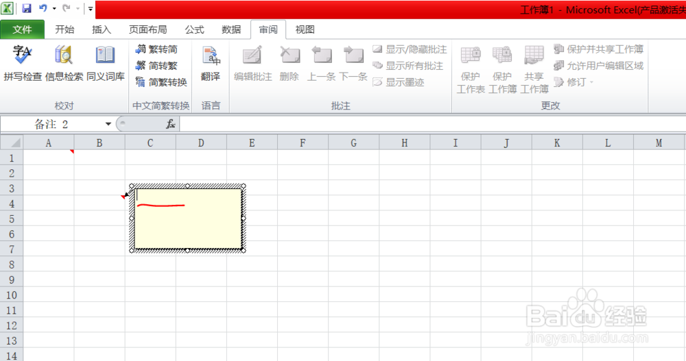 excel添加批注的方法