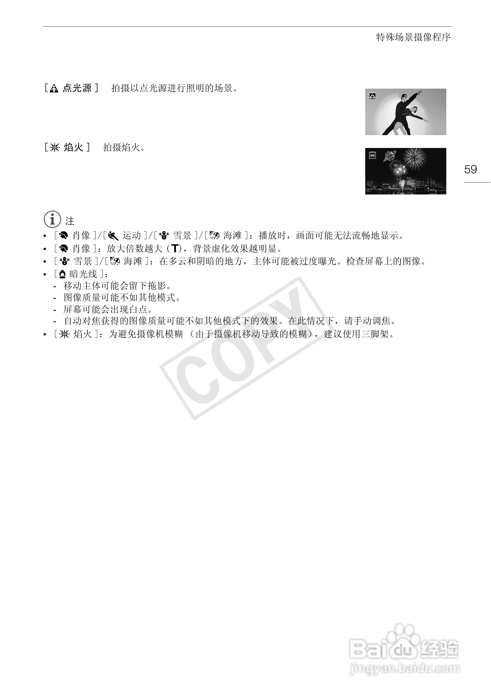 佳能HF-G10数码摄像机使用说明书:[6]