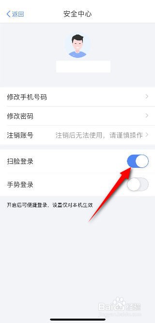 个人所得税怎么设置扫脸登录