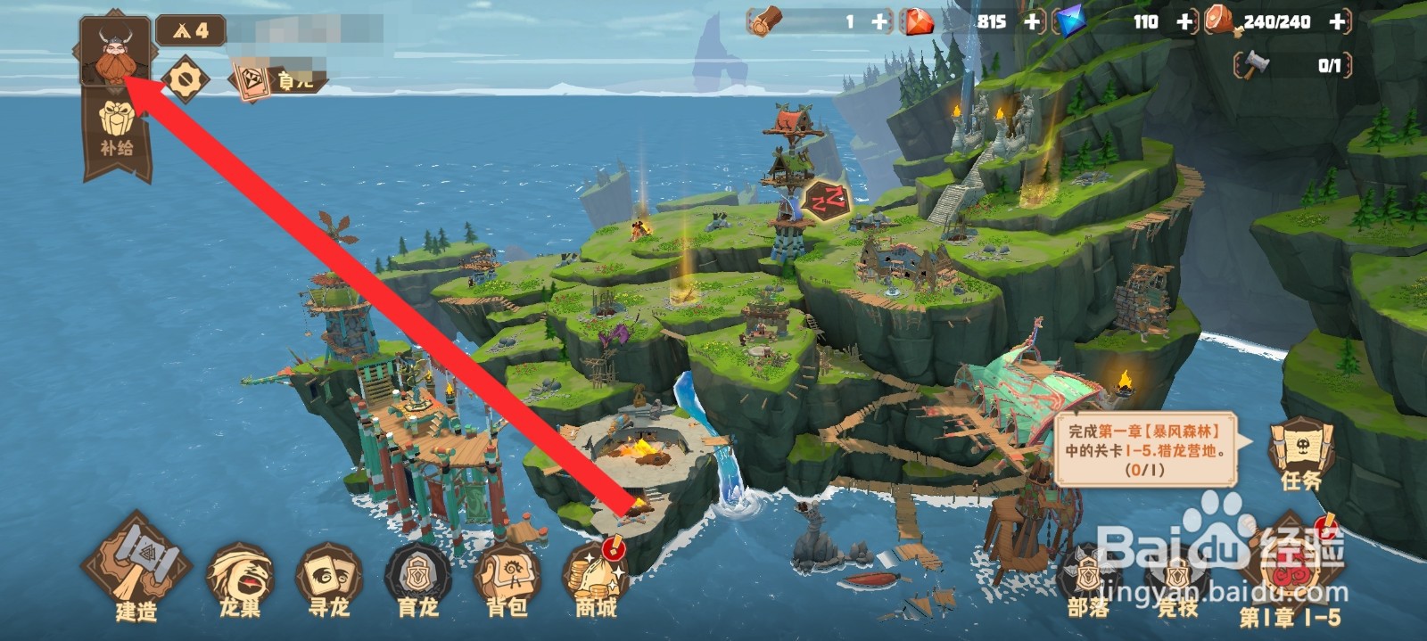 驯龙高手旅程如何更换头像框