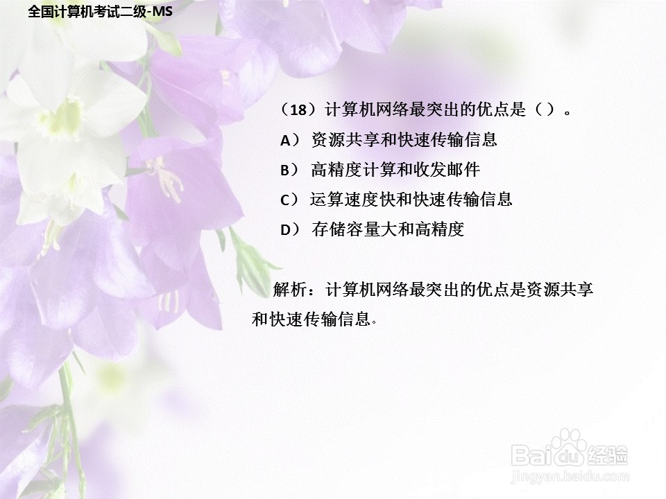 全国计算机二级考试-高级MS